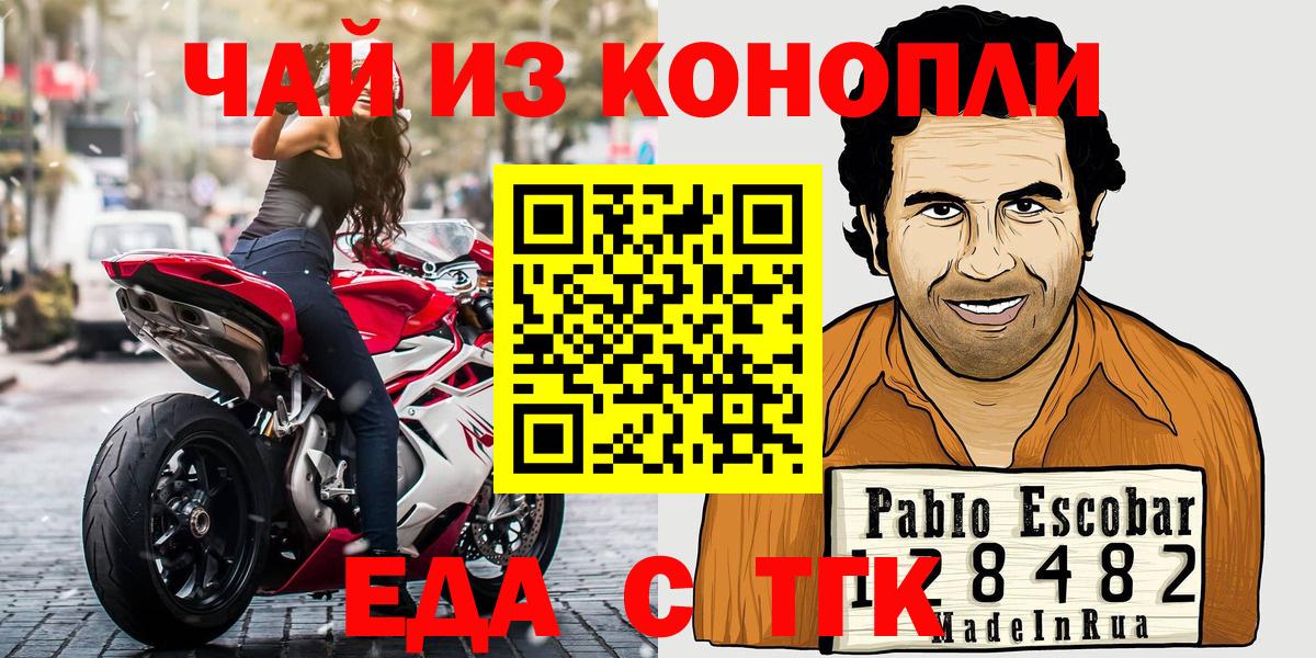 Гурьевск  Еда ТГК марихуана  Вход с VPN 