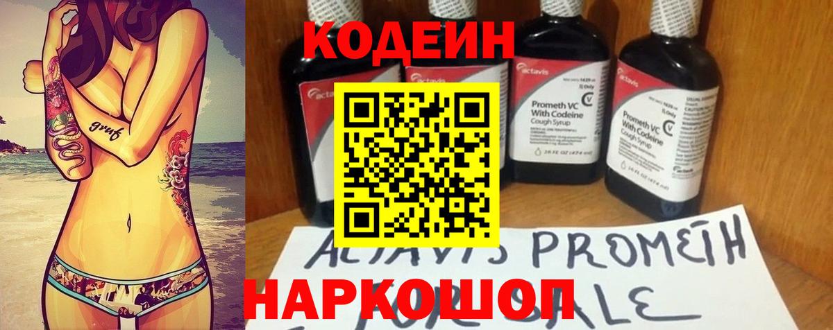 Codein напиток Lean (лин)  Codein напиток Lean (лин)  Вход с VPN  Гурьевск 