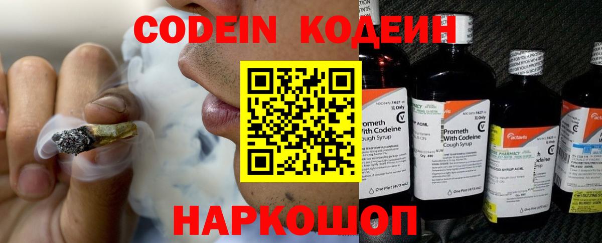 Кодеин Purple Drank Гурьевск