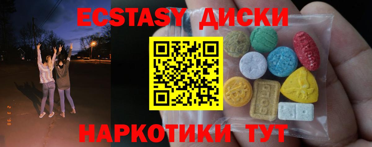 Экстази  Вход с VPN  ЭКСТАЗИ 300 mg  наркошоп  мориарти наркотические препараты  Гурьевск  Ecstasy круглые 