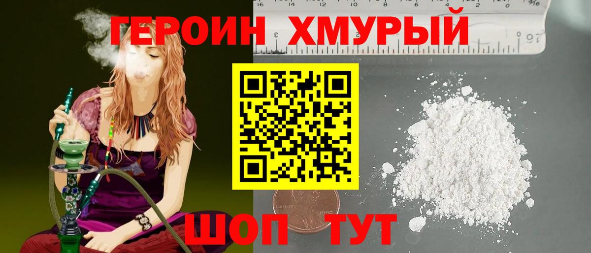 Гурьевск  Героин Heroin  Вход с VPN 