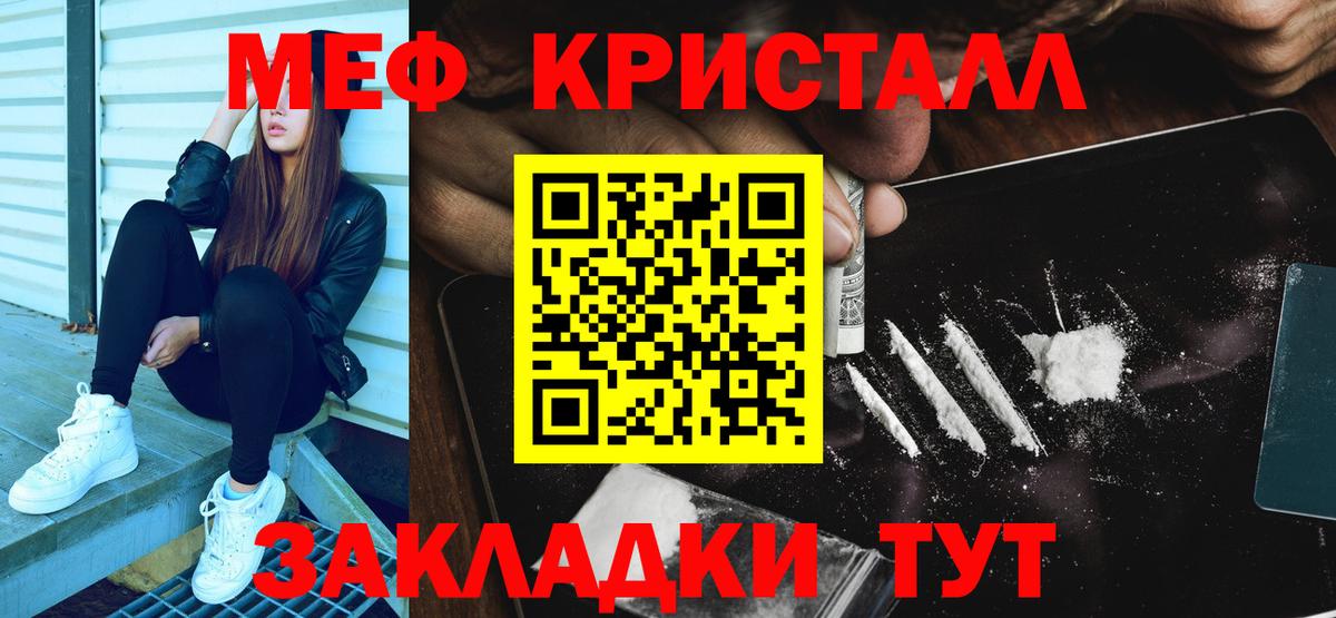 МЕФ кристаллы  МЯУ-МЯУ  Гурьевск  Меф мука  Меф  Вход с VPN 