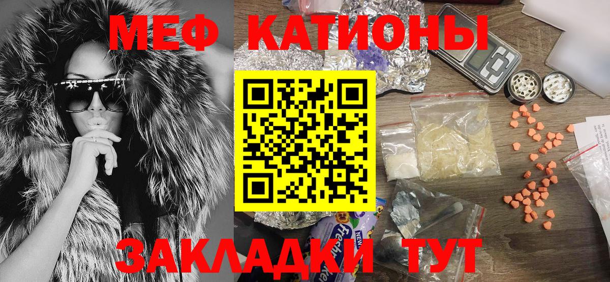 Меф мяу мяу Гурьевск