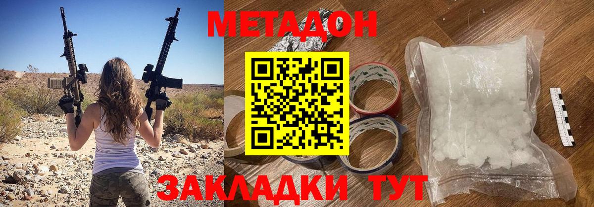 Гурьевск  Метадон кристалл  Вход с VPN 